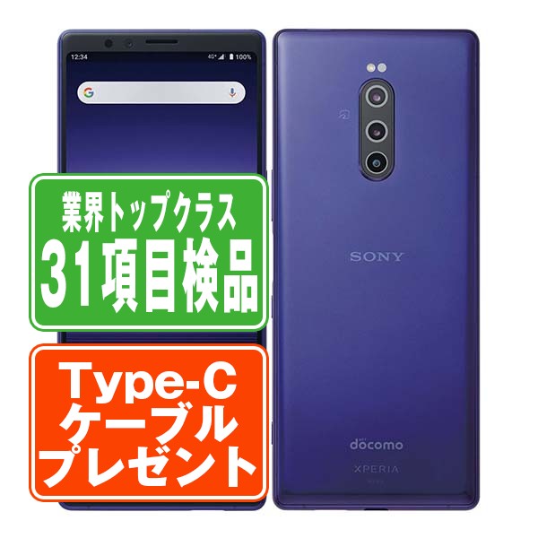 楽天市場】【中古】 SO-03L Xperia 1 パープル Aランク SIMフリー 本体