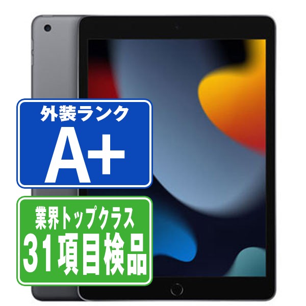 【楽天市場】【10日 P5倍】【中古】 iPad 第9世代 64GB Aランク