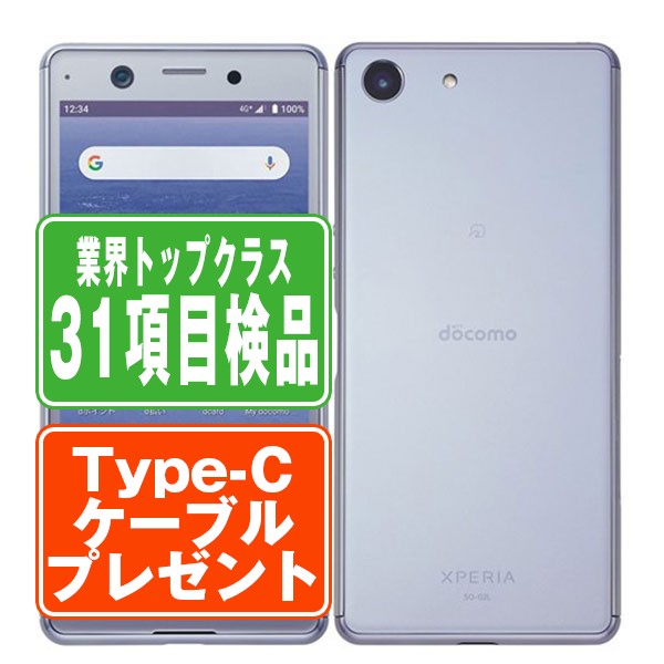 楽天市場】【24日 P5倍】【中古】 SO-41B Xperia Ace II ブラック SIM