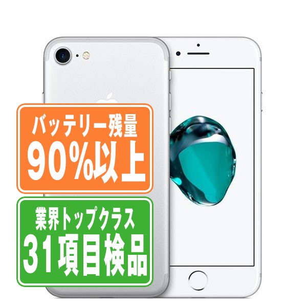 楽天市場】【26日 P10倍】バッテリー90%以上 【中古】 iPhone7 32GB