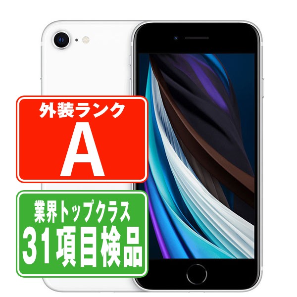 楽天市場】【中古】 iPhoneSE2 128GB ホワイト SIMフリー 本体 スマホ