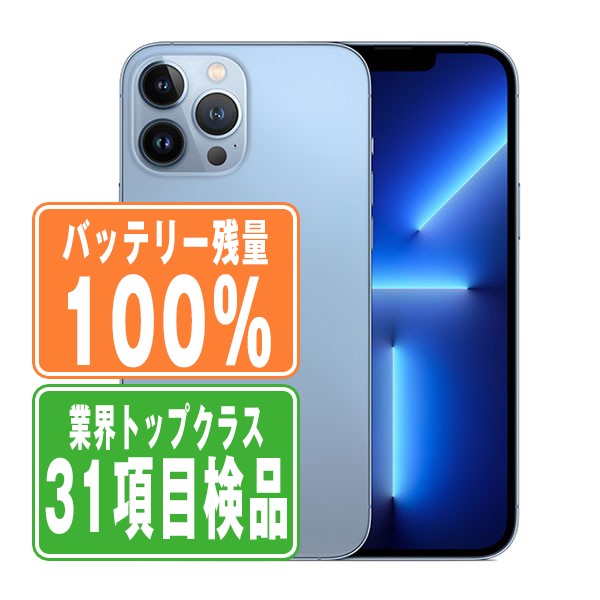 楽天市場】バッテリー100% 【中古】 iPhone13 Pro Max 128GB シエラ