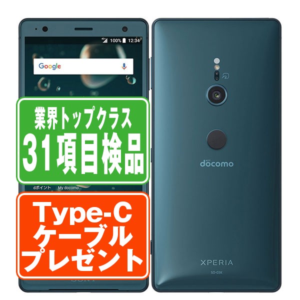 楽天市場】【中古】 SO-02K Xperia XZ1 Compact トワイライトピンク