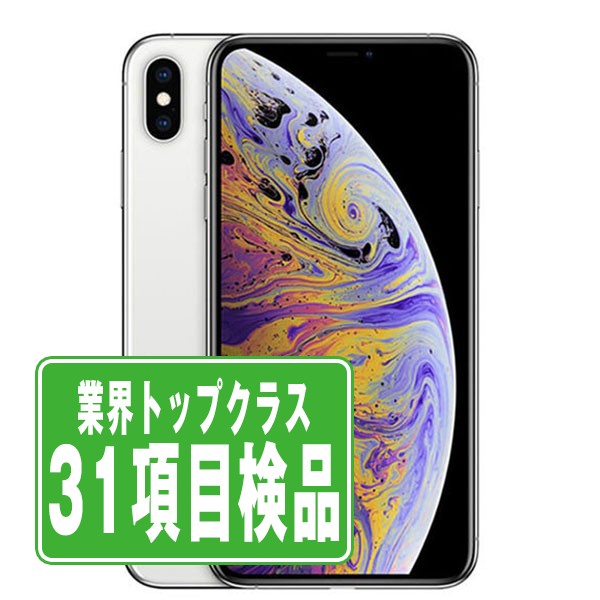 【楽天市場】【中古】 iPhoneXS 64GB シルバー SIMフリー 本体