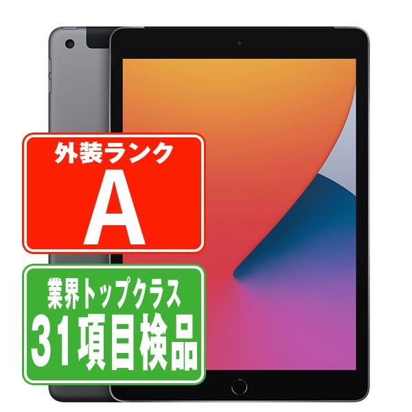 楽天市場】【中古】 iPad 第8世代 128GB 良品 SIMフリー Wi-Fi+