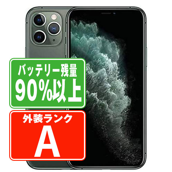 楽天市場】バッテリー100% 【中古】 iPhone11 Pro Max 64GB