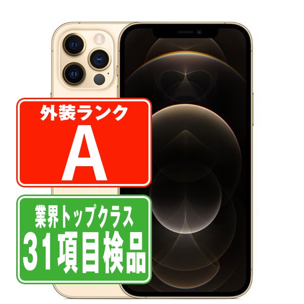 【楽天市場】【中古】 iPhone12 Pro 256GB ゴールド Aランク SIM