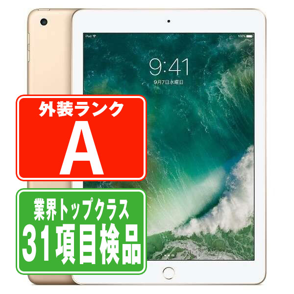 楽天市場】【中古】 iPad 第5世代 32GB Aランク Wi-Fi+Cellular