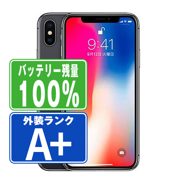 楽天市場】バッテリー100% 【中古】 iPhoneX 256GB スペースグレイ