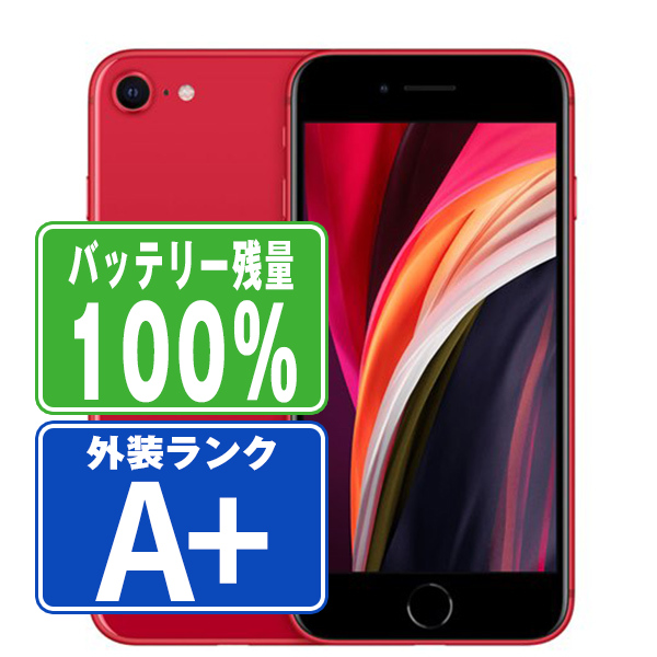 楽天市場】【22日 P5倍】バッテリー100% 【中古】 iPhoneSE2 64GB