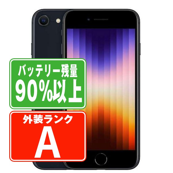 【楽天市場】バッテリー100% 【中古】 iPhoneSE3 64GB