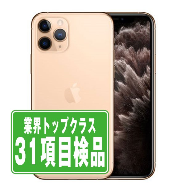 楽天市場】【中古】 iPhone11 Pro 256GB ゴールド SIMフリー 本体 