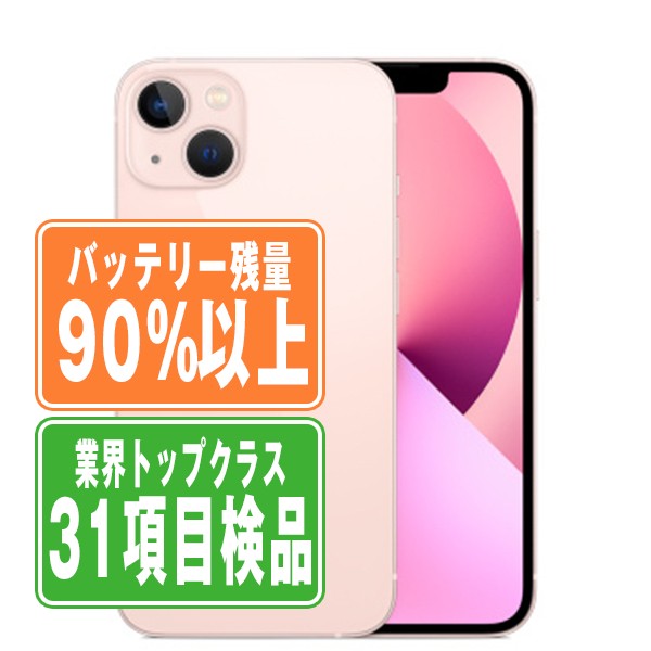 【楽天市場】【22日 P2倍】【中古】 iPhone13 mini 512GB ピンク 