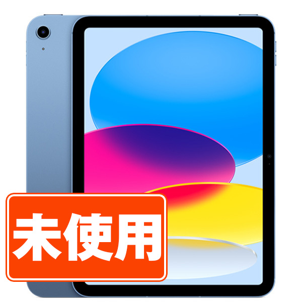 【楽天市場】【未開封】iPad 第10世代 64GB Wi-Fi ブルー A2696 