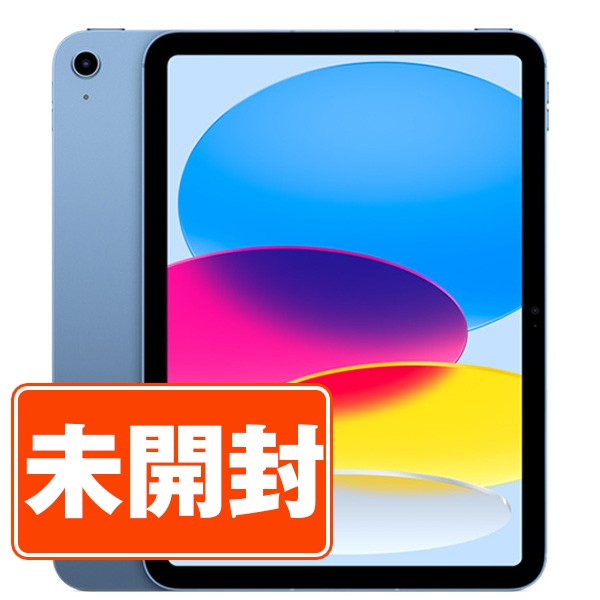 【楽天市場】【未開封】iPad 第10世代 64GB Wi-Fi ブルー A2696 