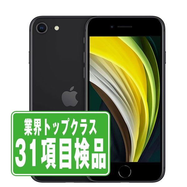 超特価品美品 SIMフリー iPhone SE2 64GB 電池100% ホワイト︎ スマートフォン本体