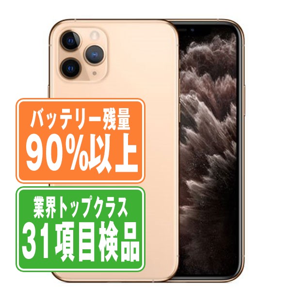 楽天市場】【中古】 iPhone11 Pro 64GB シルバー SIMフリー 本体 楽天市場】【中古】 iPhone11 Pro 64GB シルバー SIMフリー 本体
