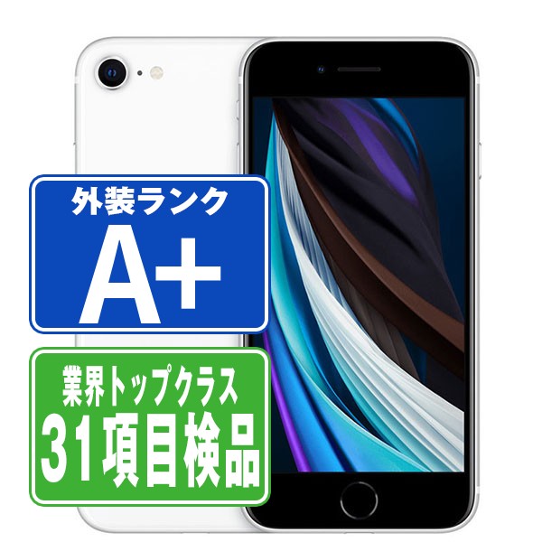 【楽天市場】【中古】 iPhoneSE2 64GB ホワイト Aランク SIM 
