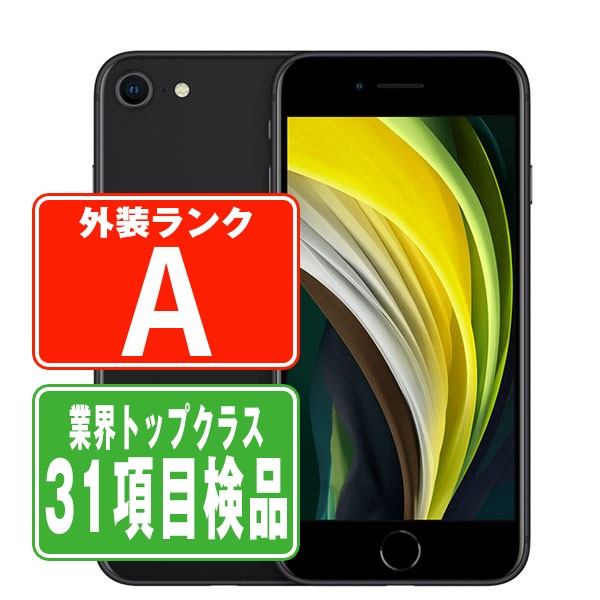 楽天市場】【P10倍 ～26日】【中古】 iPhoneSE2 64GB ブラック SIM 