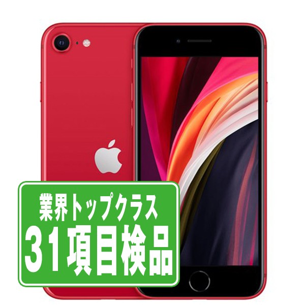 【楽天市場】【P10倍～26日】【中古】 iPhoneSE2 64GB RED SIM 