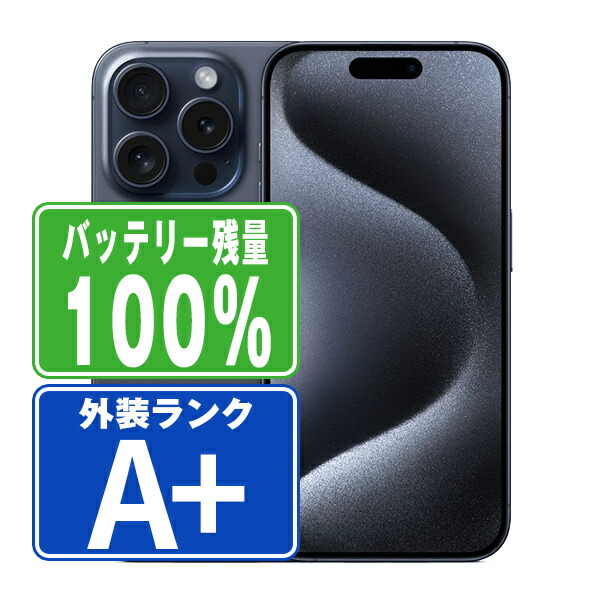 楽天市場】バッテリー100% 【中古】 iPhone15 Pro Max 256GB ブラック 