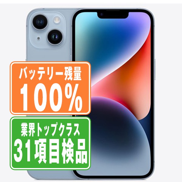 楽天市場】バッテリー100% 【中古】 iPhone14 128GB スター