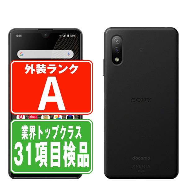 楽天市場】【期間限定10%OFF】【中古】 SO-41B Xperia Ace II ブラック SIMフリー 本体 ドコモ スマホ ソニー  エクスぺリア 【あす楽】 【保証あり】 【送料無料】 so41bbk7mtm : トリスマ 1号店 楽天市場店