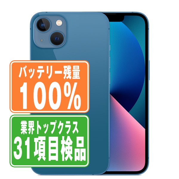 【乾電池残量別】iPhone商品目録