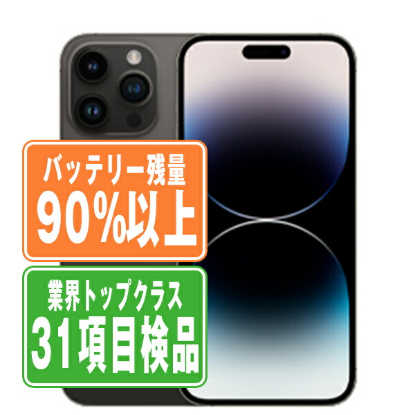 楽天市場】バッテリー90%以上 【中古】 iPhone14 Pro 256GB ディープパープル Aランク SIMフリー 本体 スマホ アイフォン  アップル apple 【あす楽】 【保証あり】 【送料無料】 ip14pmtm2098b : トリスマ 1号店 楽天市場店