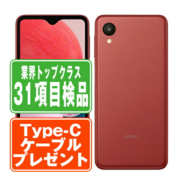 【楽天市場】【未使用】SC-56C Galaxy A23 5G レッド SIMフリー 本体 ドコモ スマホ ギャラクシー 【あす楽】 【保証あり】  【送料無料】 sc56crd10mtm : トリスマ 1号店 楽天市場店