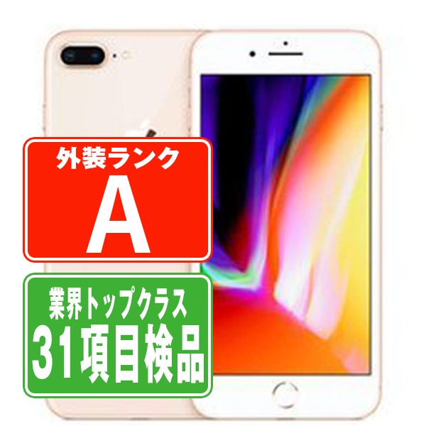 【中古】 iPhone8 Plus 64GB ゴールド Aランク SIMフリー 本体 スマホ iPhone 8 Plus アイフォン アップル apple 【保証あり】 【送料無料】 ip8pmtm788