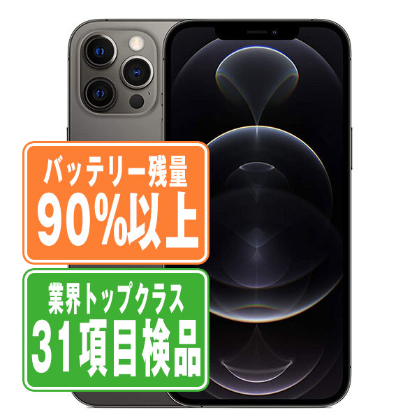 楽天市場】【中古】 iPhone12 Pro Max 128GB グラファイト SIMフリー 本体 スマホ iPhone 12 Pro Max  アイフォン アップル apple 【あす楽】 【保証あり】 【送料無料】 ip12pmmtm1485 : トリスマ 1号店 楽天市場店