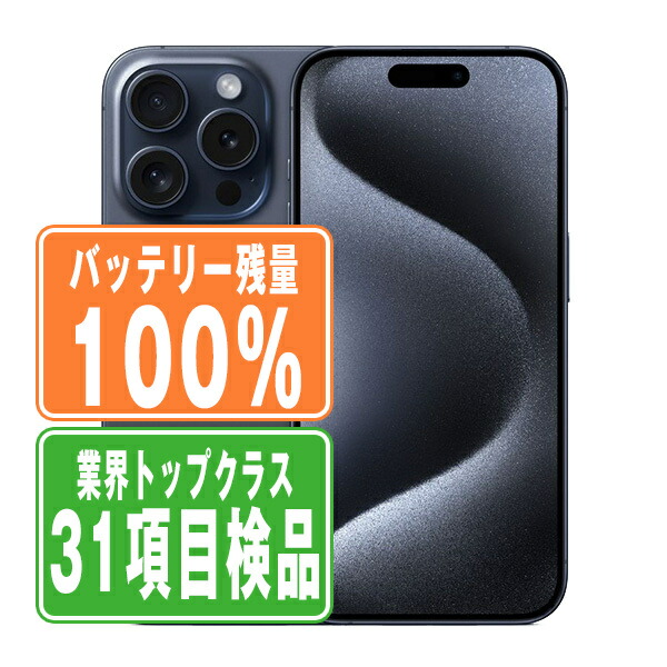 楽天市場】【未開封】iPhone15 Pro 256GB ブルーチタニウム SIMフリー 
