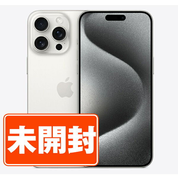 楽天市場】【未使用】iPhone15 Pro Max 512GB ナチュラルチタニウム 