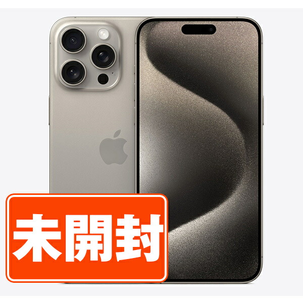 楽天市場】【未使用】iPhone15 Pro 256GB ナチュラルチタニウム SIMフリー 本体 スマホ アイフォン アップル apple  【あす楽】 【保証あり】 【送料無料】 ip15pmtm2416s : トリスマ 1号店 楽天市場店