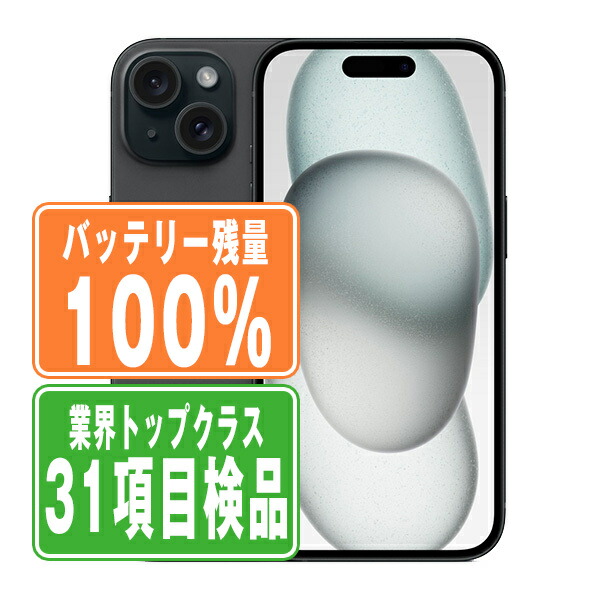 【蓄電池残量別】iPhone商品目録