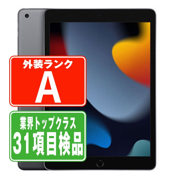 【中古】 iPad 第9世代 256GB Aランク SIMフリー Wi-Fi+Cellular スペースグレイ A2604 10.2インチ 44440 iPad9 本体 タブレット アイパッド アップル apple 【保証あり】【送料無料】 ipd9mtm2728