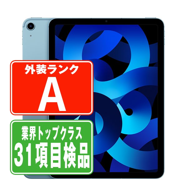 楽天市場】【中古】 iPad Air5 Wi-Fi+Cellular 64GB パープル A2589