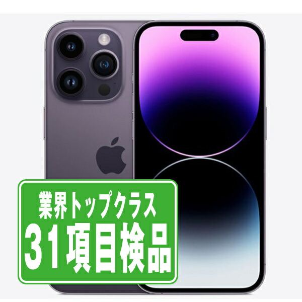 iPhone 14Pro 128GB ディープパープル SIMフリー