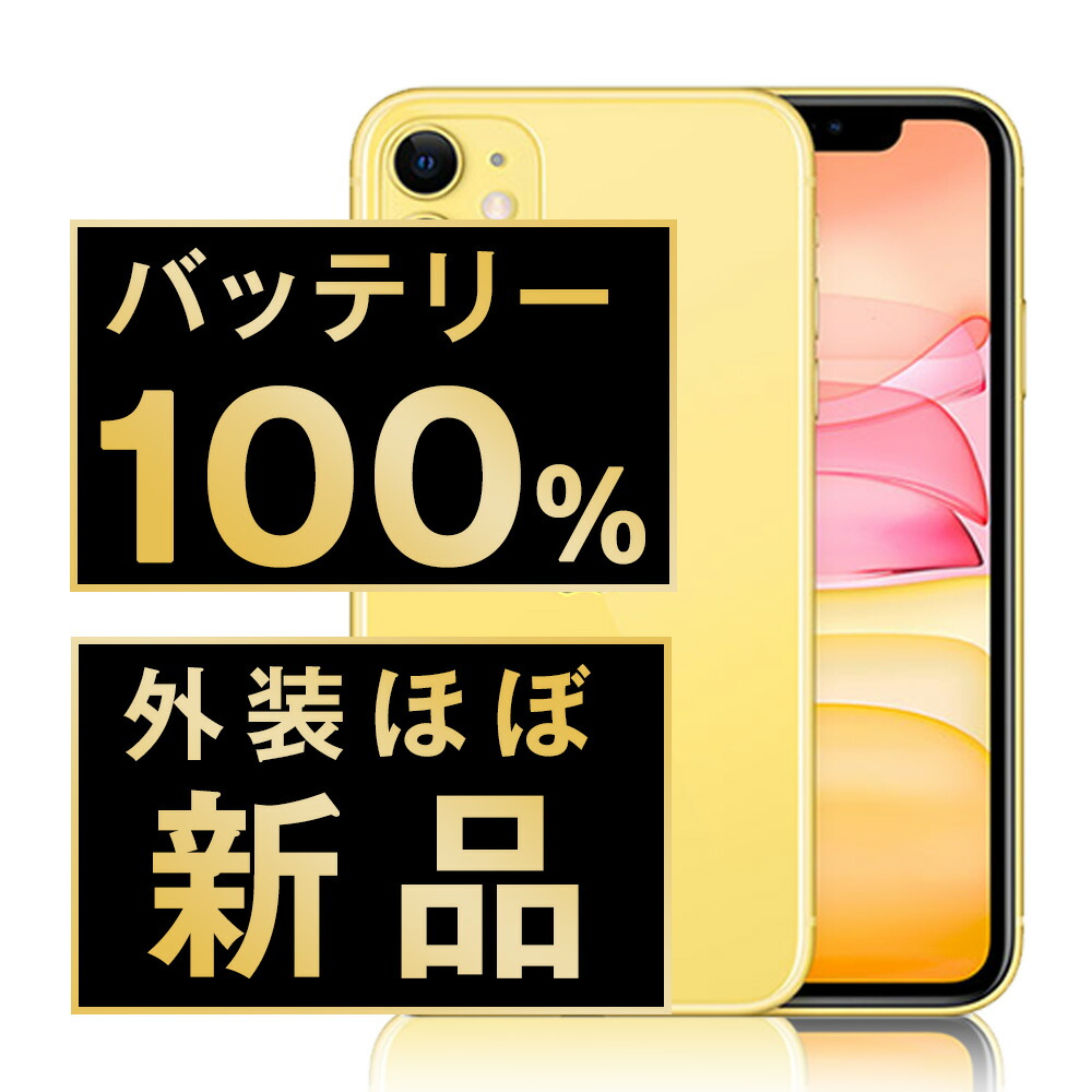 楽天市場】バッテリー100% 【中古】 iPhone13 mini 128GB スター 楽天市場】バッテリー100% 【中古】 iPhone13 mini 128GB スター