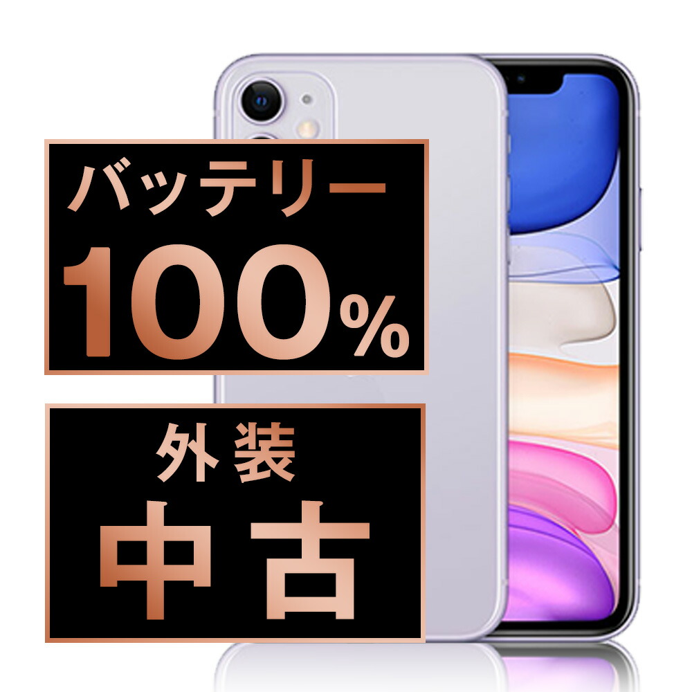 楽天市場】バッテリー100% 【中古】 iPhone11 128GB RED SIM 楽天市場】バッテリー100% 【中古】 iPhone11 128GB RED SIM