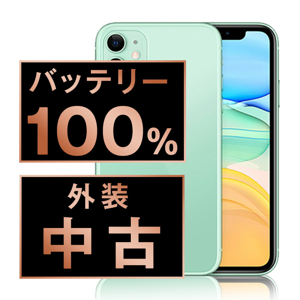 iphone11 バッテリー100% SIMフリー 128GB 美品 iPhone 11 128GB SIMフリー 新品バッテリー100%