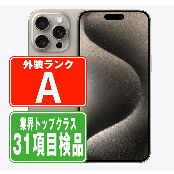 楽天市場】【未使用】iPhone15 Pro Max 1TB ブラックチタニウム SIM 