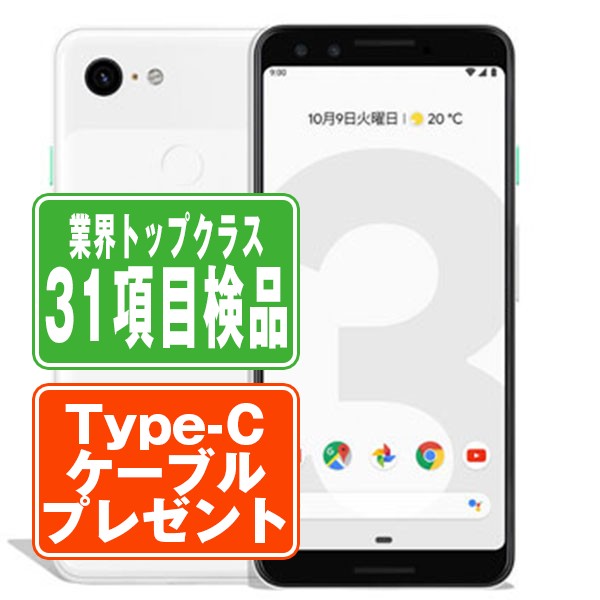 新品 Google Pixel 3 64GB ホワイト SIMフリー