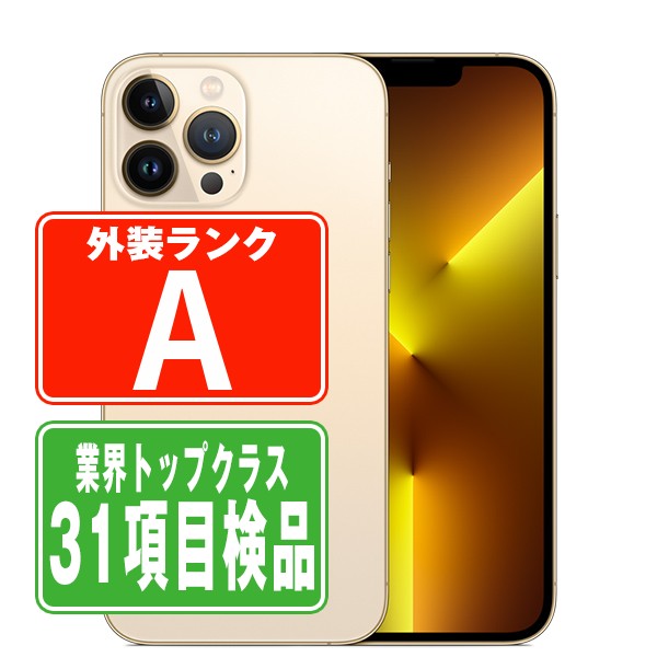 楽天市場】【中古】 iPhone13 Pro Max 256GB ゴールド SIMフリー 本体  