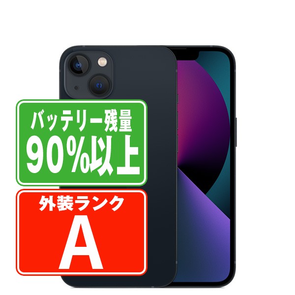 【乾電池残量別】iPhone商品目録
