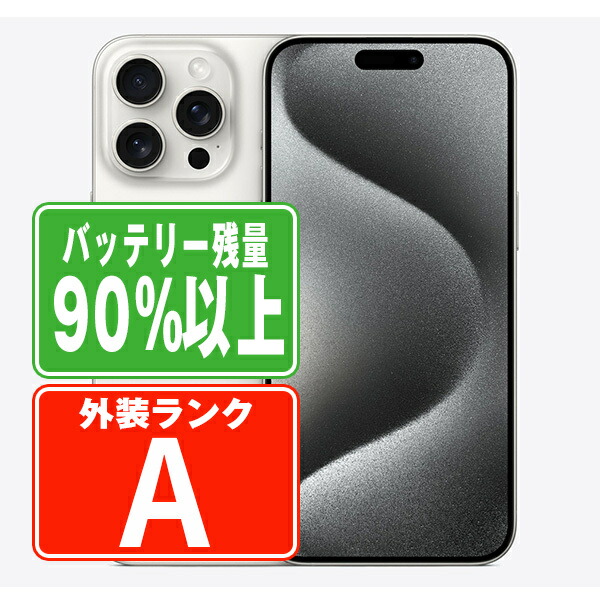 楽天市場】【未使用】iPhone15 Pro Max 512GB ナチュラル 楽天市場】【未使用】iPhone15 Pro Max 512GB ナチュラル
