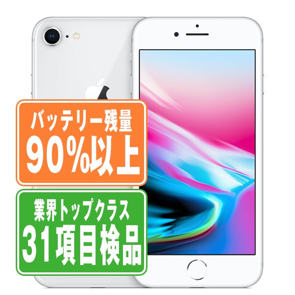 バッテリー100% 【中古】 iPhone8 64GB スペースグレイ Aランク SIM 
