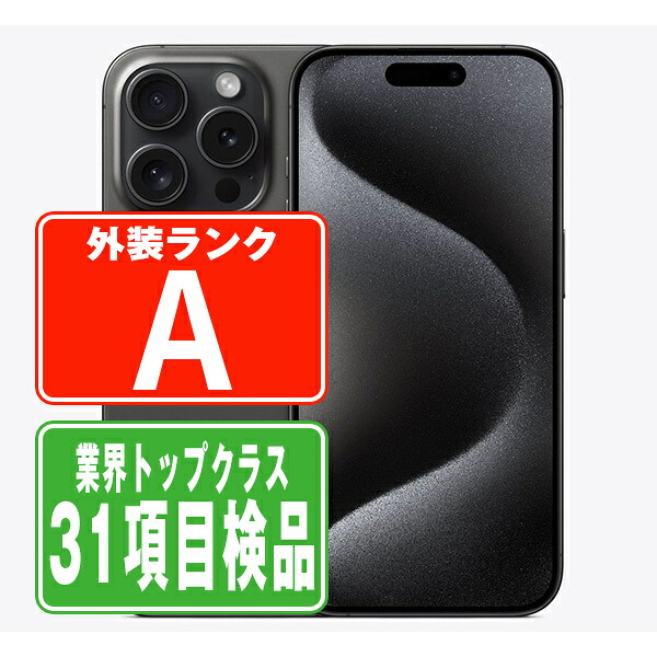 【中古】 iPhone15 Pro Max 1TB ブラックチタニウム Aランク SIMフリー 本体 スマホ バッテリーが持つ 長持ち 多い 電池 最大容量 アイフォン アップル apple 【保証あり】 【送料無料】 ip15pmmtm2303