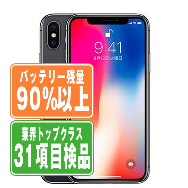 【乾電池残量別】iPhone商品目録